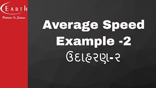 Average Speed Example -2 | ઉદાહરણ-૨ | 11th science physics | Motion In A Straight Line