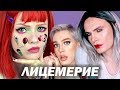 ЛИЦЕМЕРИЕ / ЕГОР АНДРЮШИН VS АНТОН С