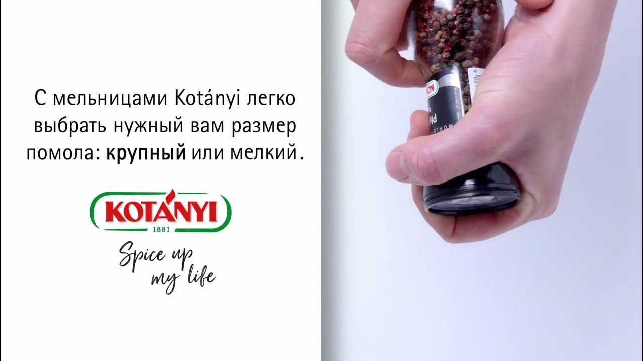 Отзыв о Набор мельниц Kotanyi "1+1" Удобно и вкусно