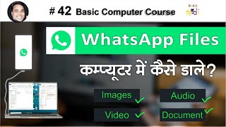 WhatsApp Files Image Video Audio Computer Laptop Me Kaise Dale | Basic Computer Course 42 screenshot 4