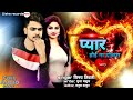 Hoipyarnadubara new bhojpuri song 2022 vinaytiwari  disha music world