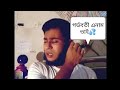    enamul hasan funny part17