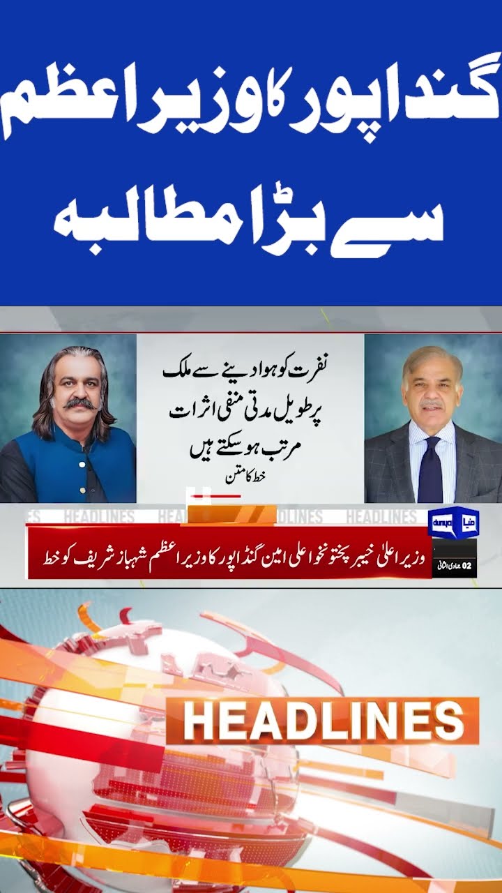 Ali Amin Gandapur Letter To PM Shahbaz Sharif | 9pm Headlines #dunyanews #imrankhan #shortsfeed