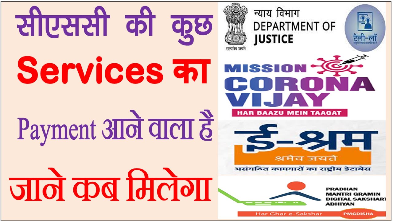 CSC Payment Update Services Payment csc-payment-update-services-payment