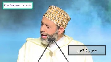 سورة ( ص)  كاملة للقارئ الشيخ حسن صالح صوت يزلزل القلوب ❤ سبحان من أعطاك🖐 هذا الصوت 🔊