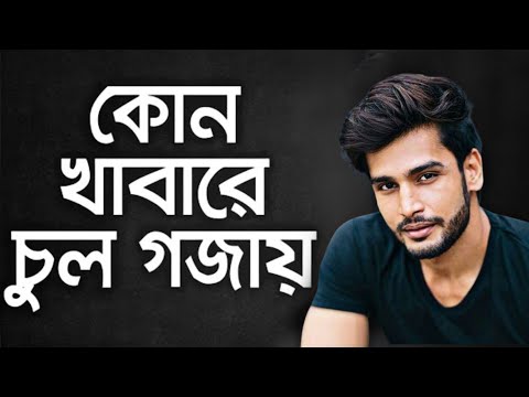 ভিডিও: যখন আপনার একটি টাক দাগ থাকে তখন আপনার চুল দ্রুত বৃদ্ধিতে সহায়তা করার 5 টি উপায়