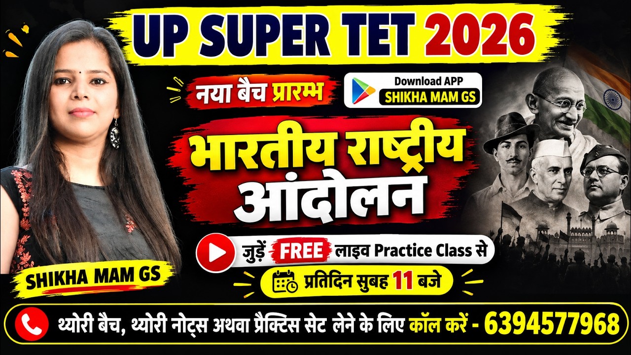 UP SUPER TET 2026 | भारतीय राष्ट्रीय आंदोलन | FREE Live Practice Class | सुबह 11 बजे