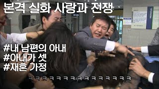 [사랑과 전쟁] 머리채 잡고 있는 여자 두명 중에 부인은 없음