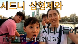 시드니 삼형제의/방학Activity/Bus타고/LightRail타고/Ferry타고/LunaPark가보기 1