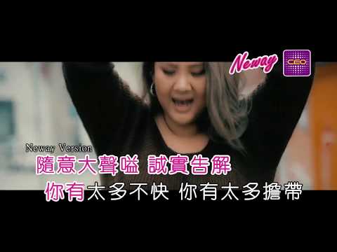 [Neway新歌快遞] 鄭欣宜 Joyce Cheng - 救命歌