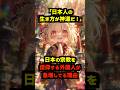 ㊗️10万回再生‼︎【海外の反応】日本の宗教『神道』を信仰する外国人が急増している驚くべき理由とは？ #海外の反応 #日本 #雑学 #shorts