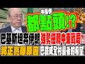 美伊和談進展