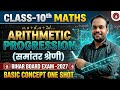 Class -10th Maths | Arithmetic progression (समांतर श्रेणी)| Bihar Board exam | One Shot