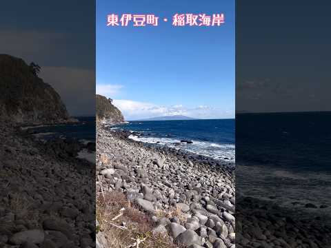 静岡県東伊豆町の稲取海岸は、稲取温泉、稲取池尻海岸ウキウキビーチ、廃墟になった稲取観光ホテルがあるあたりにある海岸！ / Izu Trip