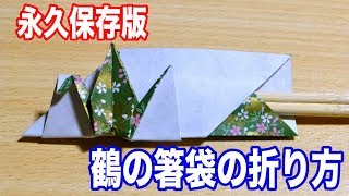 折り紙で作る 箸袋 の折り方 簡単でおしゃれな箸入れの作り方6選をご紹介 暮らし の