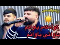 ئارام گەرمیانی ئەهەنگی محمد ڕیمێکسی گوڵەکەم باوانم باوانی باوانم