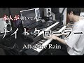 【After the Rain(そらる×まふまふ)】ナイトクローラー【弾いてみた(バンドメンバー本人)】