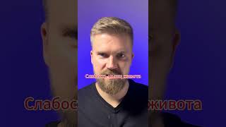 Укрепляем мышцы живота для здоровья спины