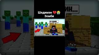 Шедимэн 💔😭 Зомби