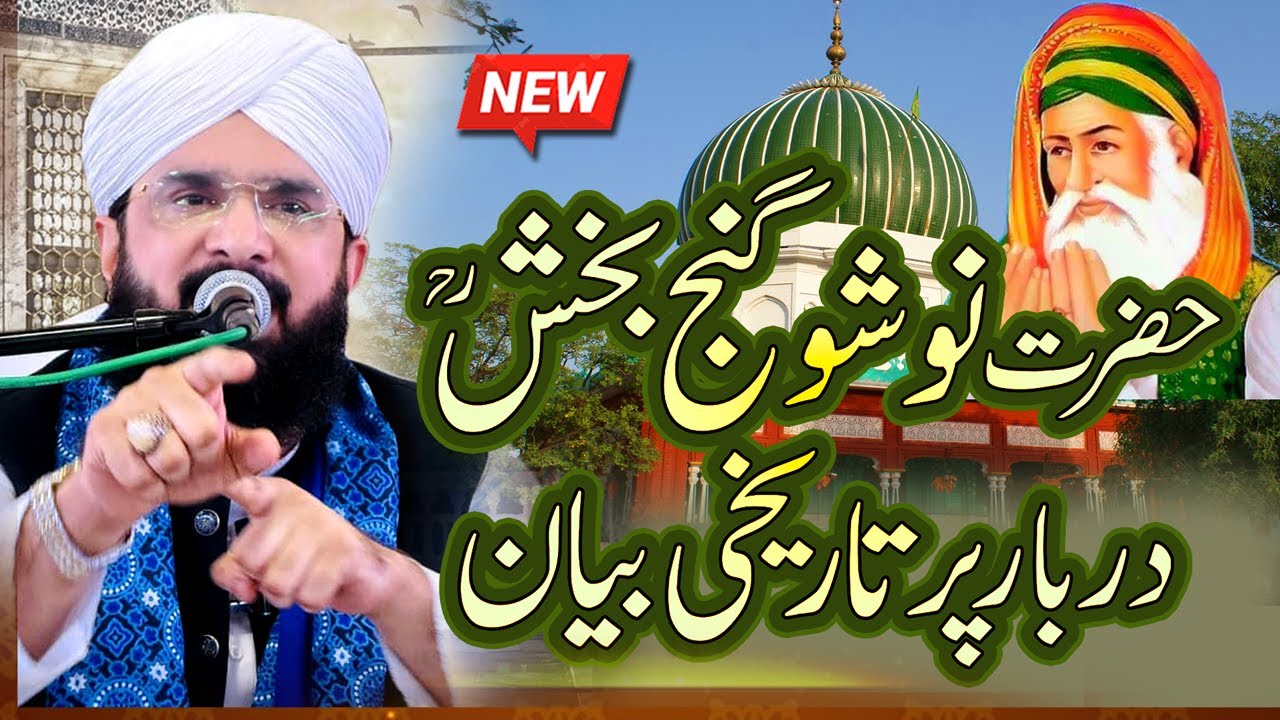 Hazrat Nosho Pak Darbar Par Bayan Imran Aasi - New Byan 2025 By Hafiz Imran Aasi