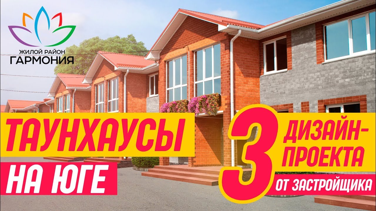 Третий рим таунхаусы Третий рим таунхаусы