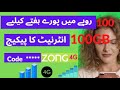 New Zong Mega Data Offer 100GB For 7 Days In 100 Rupees || New Zong Weekly package || Daily service