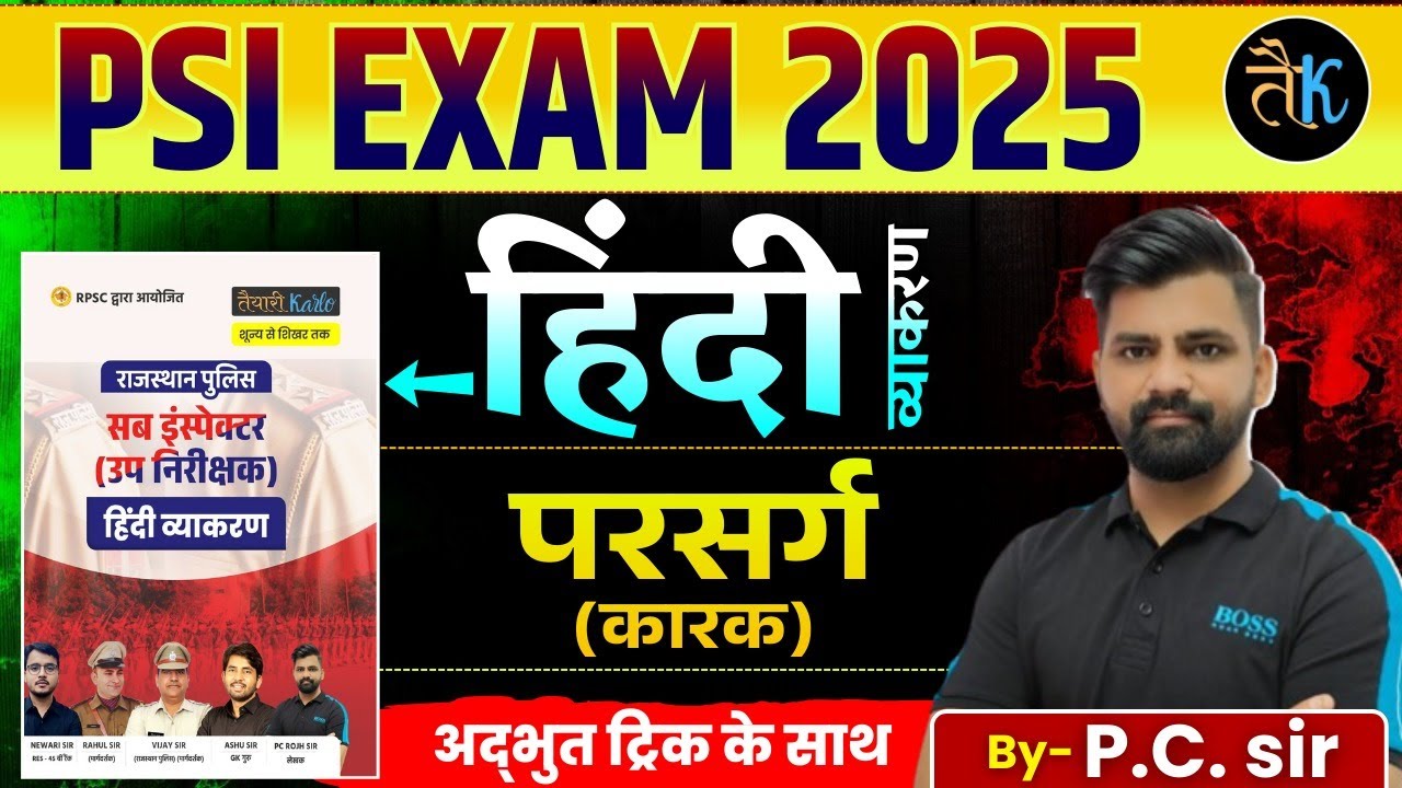 SI 2026 | Rajasthan SI Hindi परसर्ग ( कारक) | Rajasthan SI Hindi सम्पूर्ण बुक अध्ययन | PC Sir