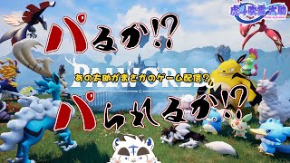 パるか!? パられるか!? あの太助がまさかのゲーム配信？