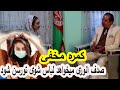 کمره مخفی صدف انوری میخواهد لباس شوی تورسن صاحب شود