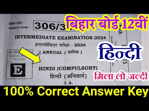 Class 12th Hindi Answer Key 2024 