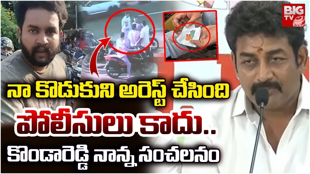 Konda Reddy Father Shocking Comments | YCP Student Wing Leader Konda ...