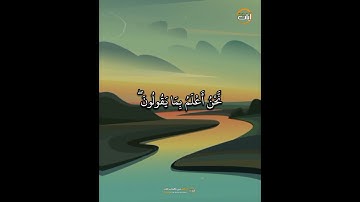 إِنَّا نَحْنُ نُحْىِۦ وَنُمِيتُ // الشيخ رزكار محمد الكردي - آيات من كتاب الله