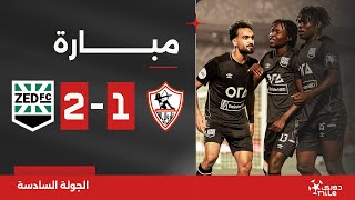 مباراة | الزمالك 1-2 زد | الجولة السادسة | الدوري المصري 2024/2023
