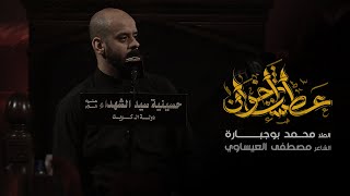 عطش أخوان - الملا محمد بوجبارة