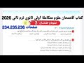 حل نموذج 3 نماذج كتاب الامتحان علوم متكاملة اولي ثانوي ترم تاني 2026