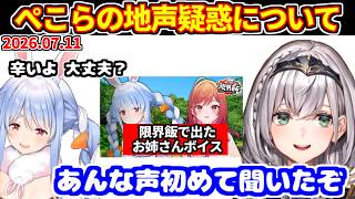 ぺこらが莉々華の限界飯で発したお姉さんボイスについて、7年で初めて聞いたと話すノエル【ホロライブ切り抜き/白銀ノエル/兎田ぺこら】