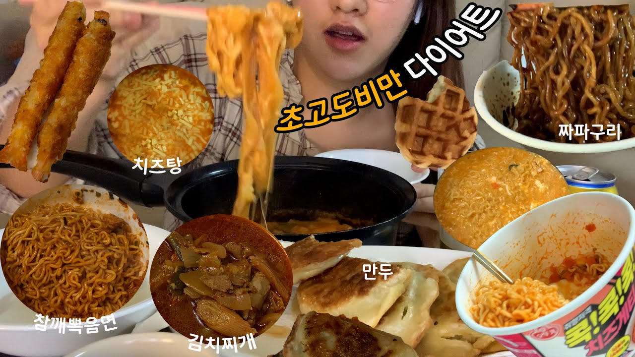 초고도비만 | 다이어트 브이로그 2편 | 암튼 다이어트중