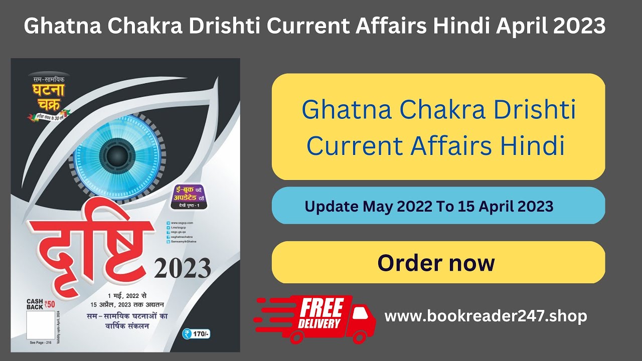 Ghatna Chakra Drishti Current Affairs Hindi April 2023 YouTube ghatna-chakra-drishti-current-affairs-hindi-april-2023-youtube