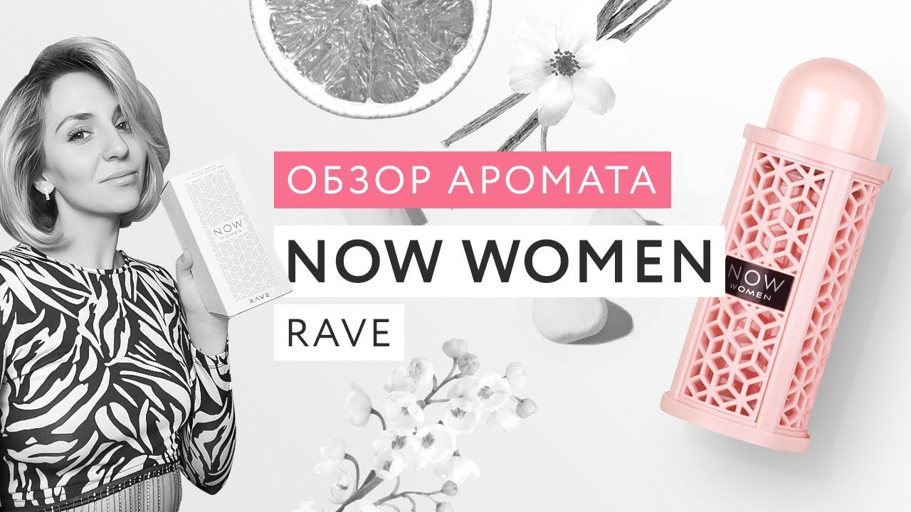 Обзор аромата Rave Now Woman Lattafa