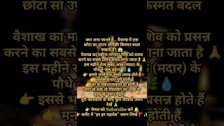 वैशाख महीने में आक केपौधे में जलचढ़ाने से भगवान शिवजी होगे प्रसन्न#shorts#youtubeshorts#viralshorts