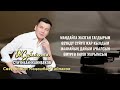 Суйунбай Жанибеков Жубайыма С О К Тайлаков Жаны ыр 