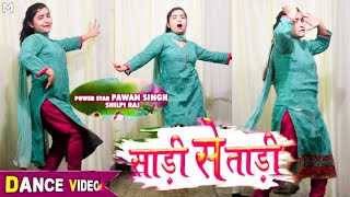 #Pawan Singh | साड़ी से ताड़ी | Saree Se Tadi | Shilpi Raj | Bhojpuri| Mk Singh Dance | Mk Singh