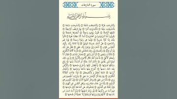 سورة النازعات مكتوبة كاملة بصوت الشيخ وديع اليمني 🍃
