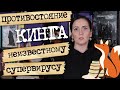 &quot;Противостояние&quot; Стивен Кинг// The Stand