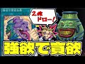 【遊戯王】 すっかり定着した狂気のドロソ 『強欲で貪欲な壺』 【ゆっくり解説】