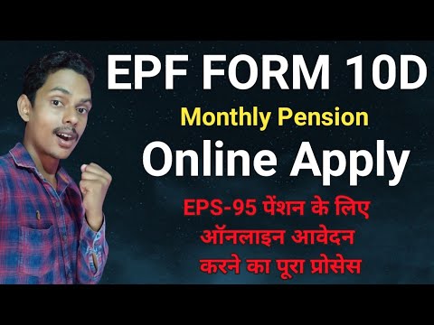 EPF Form 10D online apply kaise kare? EPS-95 Pension ke liye online apply karne ka full process