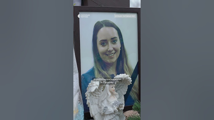 Загибла в інституті зв’язку у Полтаві Катерина Баранова