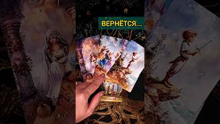 💯ЧТО ЖДЁТ❓🔥❗ СОБЫТИЯ НА ЗАВТРА❗ расклад таро #shorts  #гадание #таро