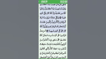 الاية 33 من سورة النساء تلاوة خاشعة