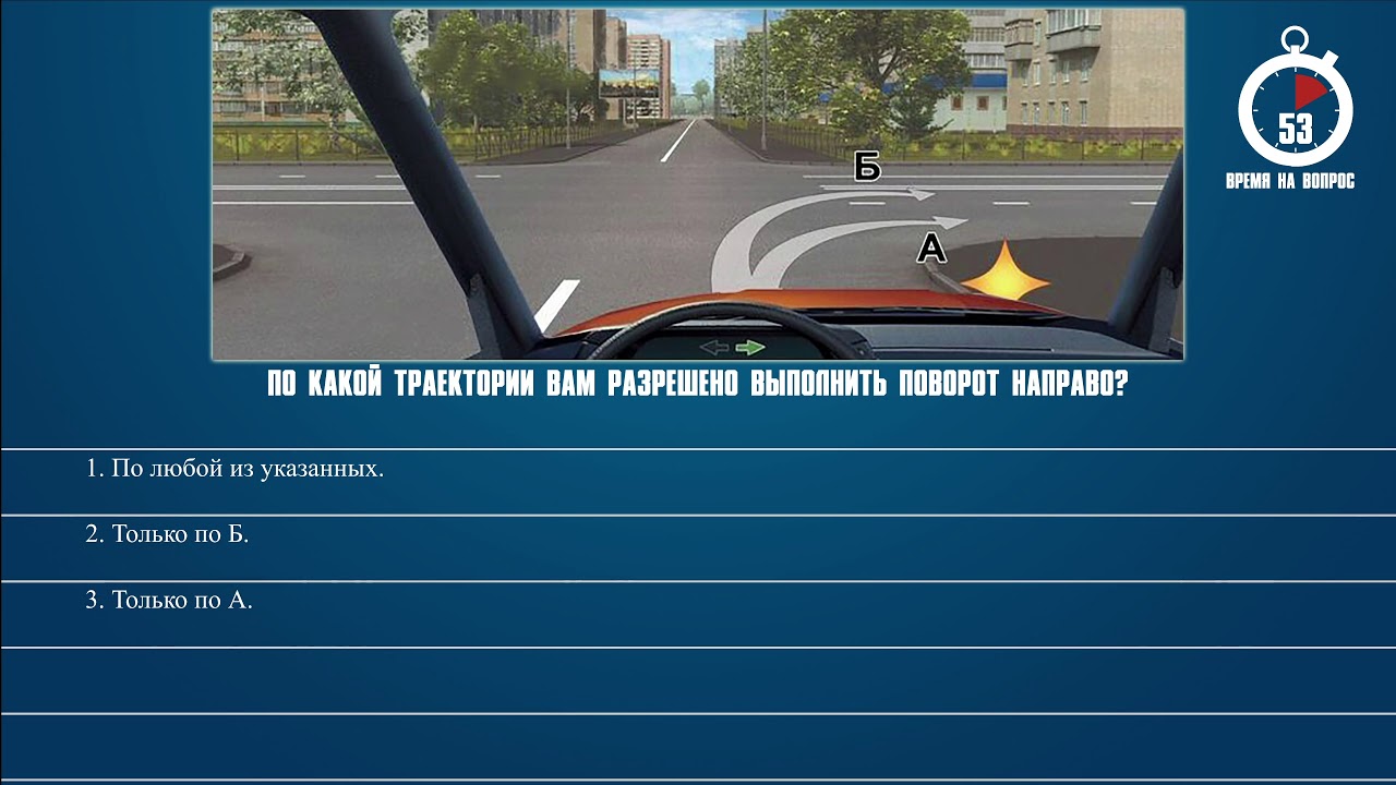 Вопросы пдд конкурса. Билеты ПДД поворот направо. Разрешено выполнить поворот направо. Вопрос ПДД Траектория поворота. Билеты ПДД при повороте направо.